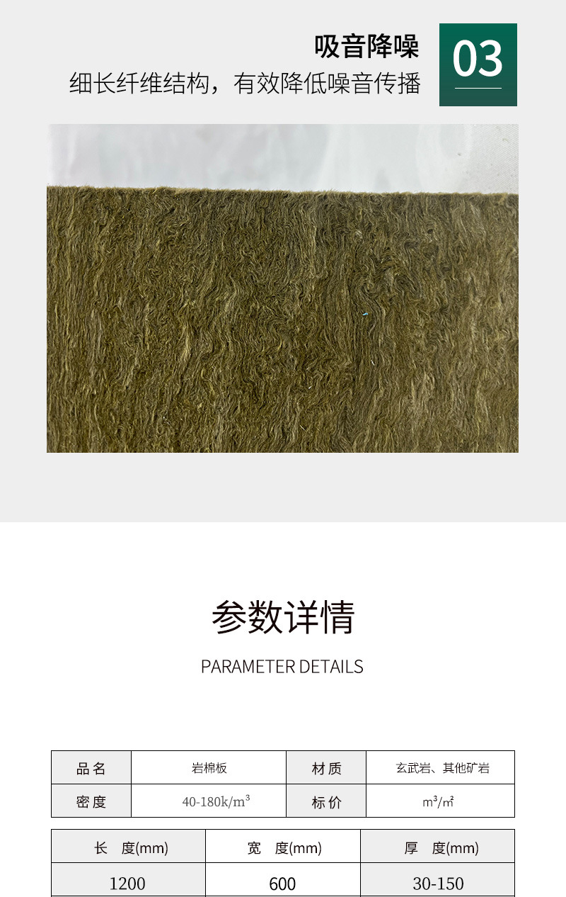 岩棉板-详情_05.jpg