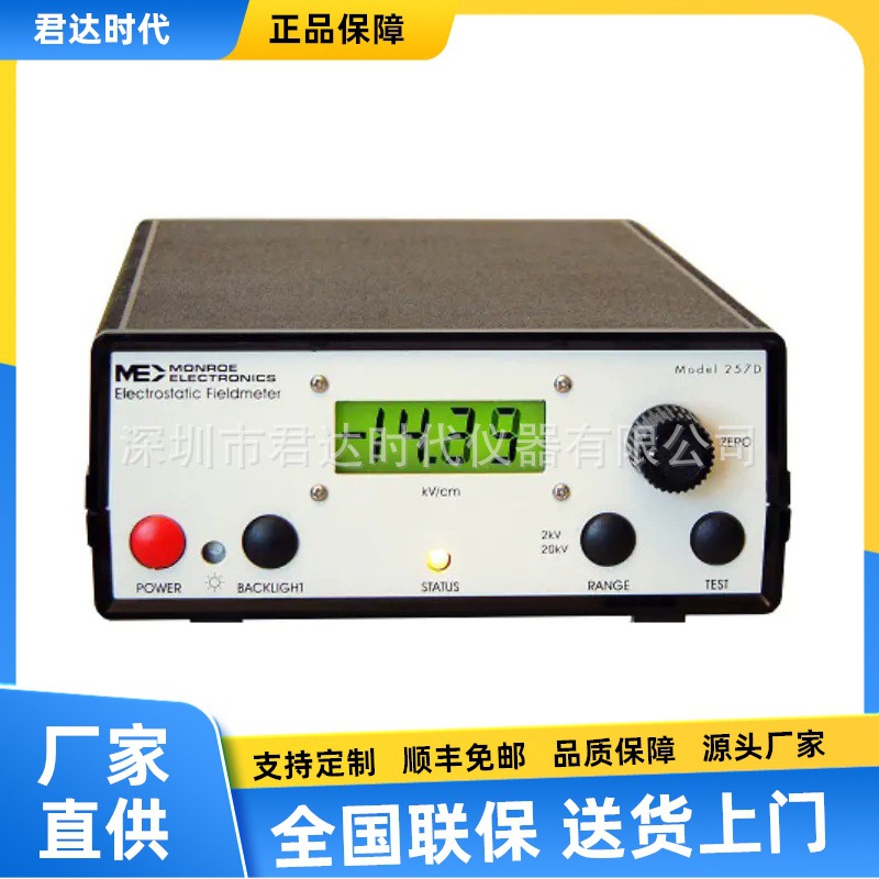美国Monroe 257D静电场强计