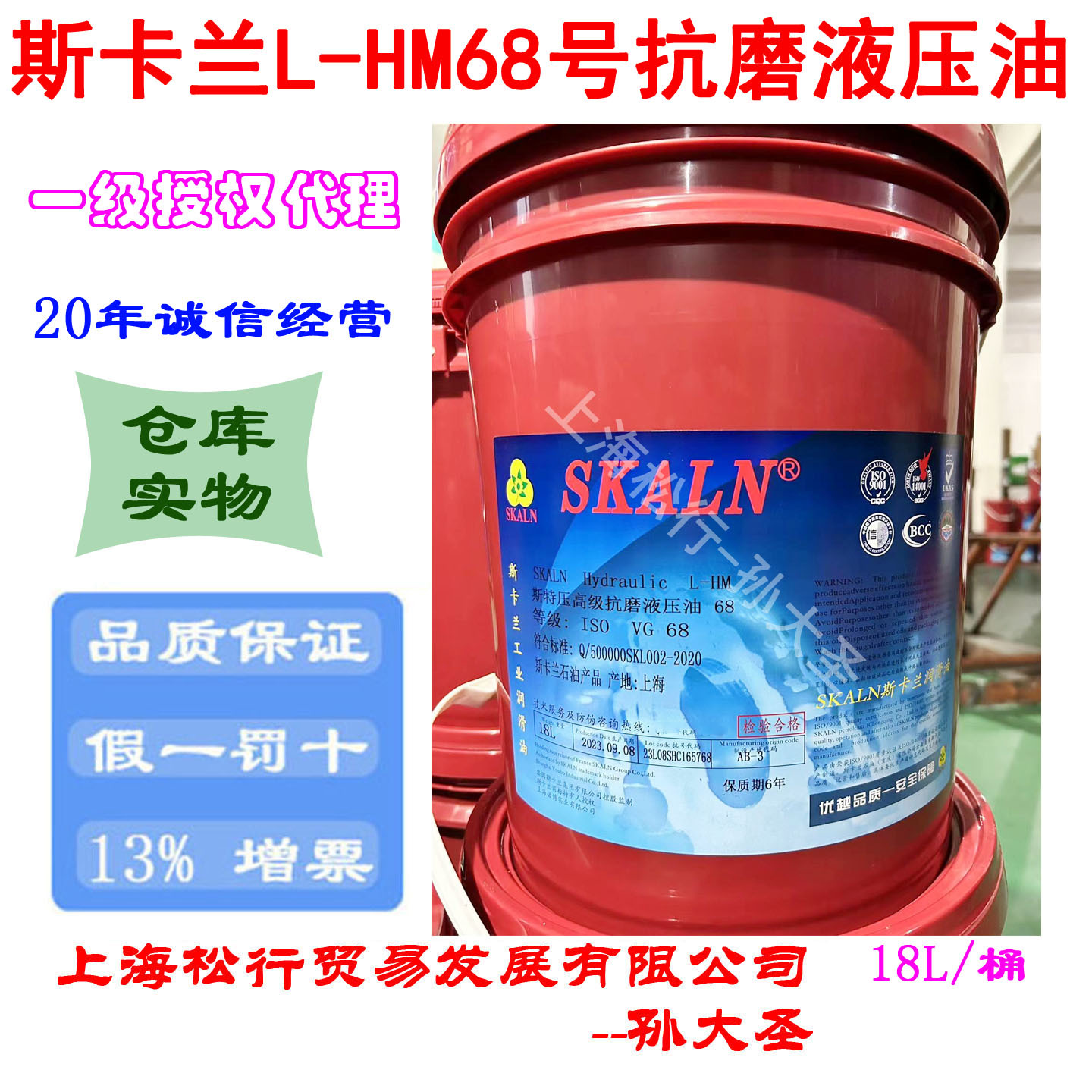 SKALN斯卡兰斯特压L-HM68号抗磨液压油VG68#海天注塑机耐磨液压油
