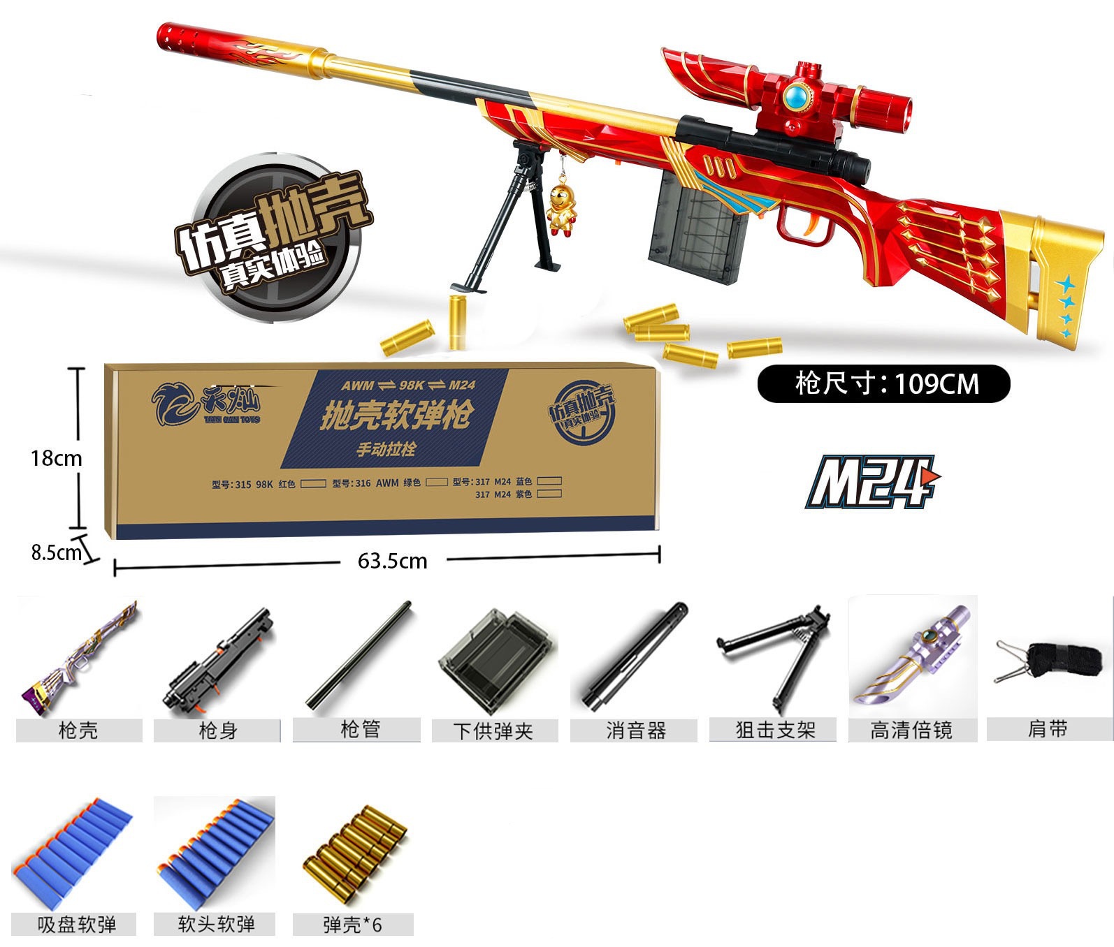 Tiancan 109cm M24 Star Faith Red [E-commerce Box]