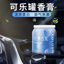 车载香薰可乐罐装车内炫彩固体香膏汽车空气清新剂摆件持久留香