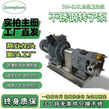 304不锈钢卫生级凸轮转子泵可调速高粘度糖浆蜂蜜面糊输送泵食品