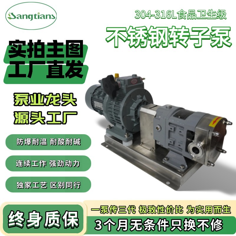 304不锈钢卫生级凸轮转子泵可调速高粘度糖浆蜂蜜面糊输送泵食品