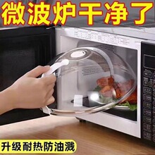 Microwave heating cover oil-proof lid hot dish special plate container oil-proof cover splash-proof lid splash-proof cover fresh cover