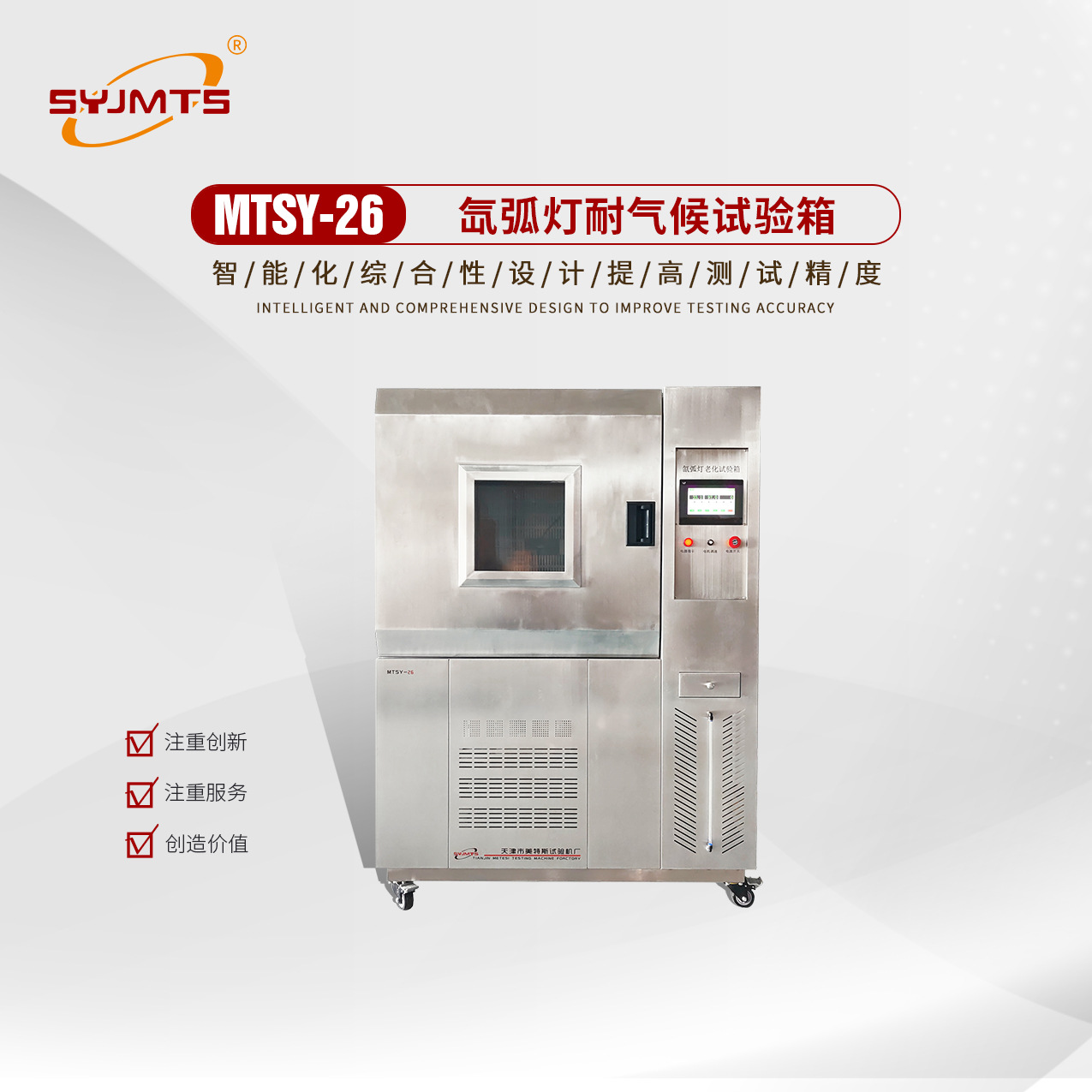 MTSY-26氙弧灯老化试验箱 氙弧灯老化箱 报价 氙弧灯老化箱老化箱