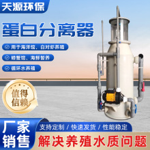 鱼池蛋白分离器循环水过滤设备蛋白质分离器循环水养殖鱼设备
