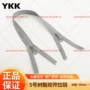 ykk5号双开口袋树脂
