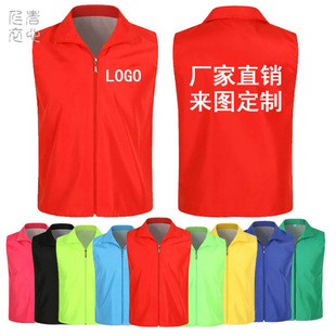Spot Wholesale Adult and Kidsren Volunteer Vests Marathon Outdoor Sports Event Advertising Vests Printed and Embroidered Logo