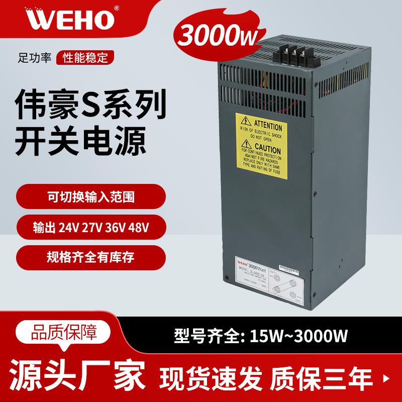 WEHO���ҹ�Ӧ3000W���ʿ��ص�Դ����תֱ����ѹ��Դ24V 36V 48V