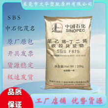 SBS ��ʯ��ï�� F875 �������g�� Ь��ճ�τ����ۼ�����