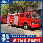 重汽8吨消防车 东风5吨水罐救援灭火洒水车 厂家直销&rdquo;