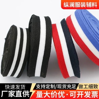 现货供应条纹间色针织带 涤纶横拉经编带 衣服裤子装饰侧边条