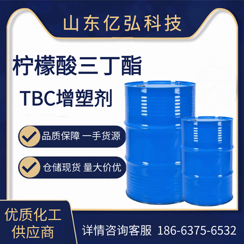 批发柠檬酸三丁酯 工业级TBC增塑剂 齐鲁柠檬酸三丁酯 TBC增塑剂