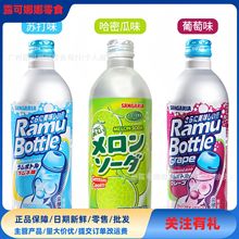 日本进口SANGARIA三佳利波子汽水葡萄味哈密瓜气泡水零食碳酸饮料