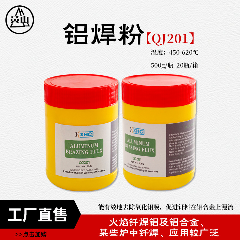 源头工厂铝合金助焊剂 qj201铝焊粉低温易焊铝焊粉钎焊粉