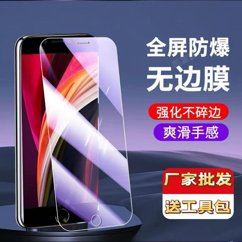 Suitable for Apple Se2 Tempered Film Full-Screen High-Definition iPhone Se3 Anti-Blue Light Anti-Fingerprint Mobile Phone Protective Film Suitable for Apple Se2 Tempered Film Full-Screen High-Definition iPhone Se3 Anti-Blue Light Anti-Fingerprint Mobile Phone Protective Film