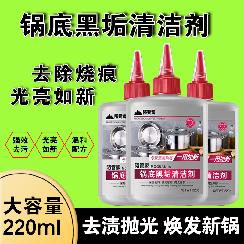 锅底黑垢清洁剂黑焦去重油污洗铁锅强力去污不锈钢锅底黑垢神器|undefined