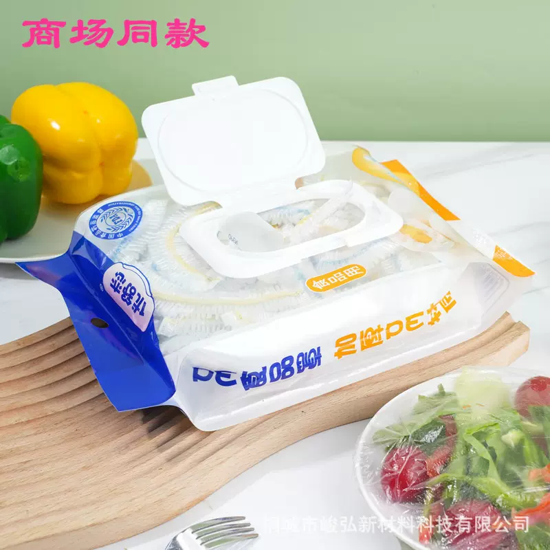 商场同款食品级一次性抽取式保鲜膜套剩饭家用松紧口保鲜盖套碗罩