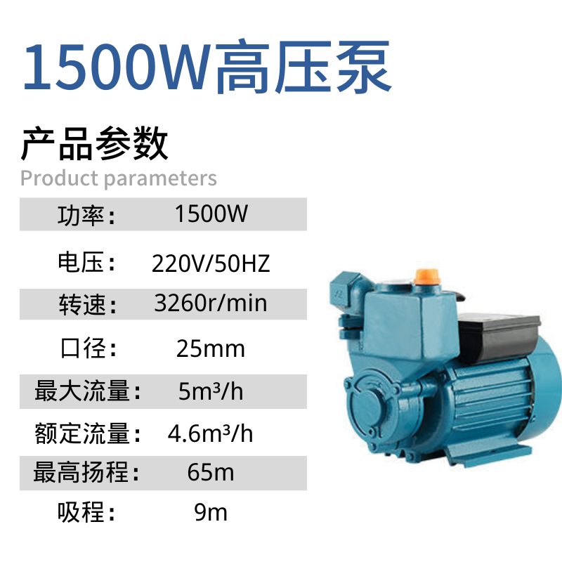 1.5kw 고압 펌프 헤드 65m 1inch 수동 모델