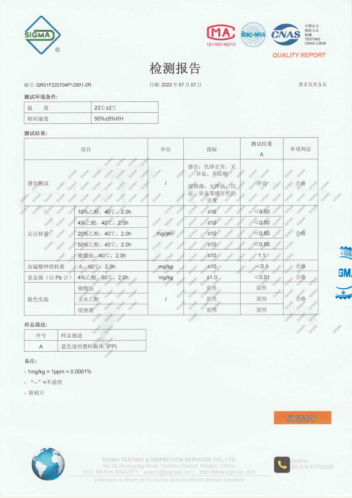 鼻部冲洗器 食品级检测报告 2022-07-2