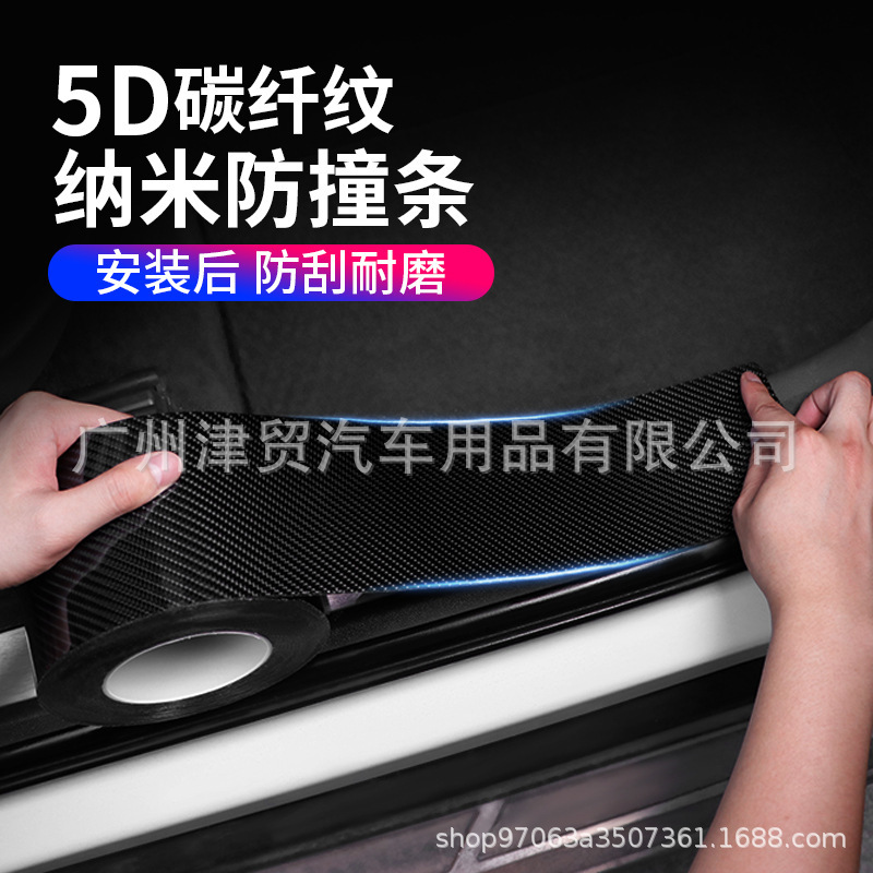 ドア衝突防止バー5d炭素繊維パターン汎用型車体フィルムシール保護ドアを開けた辺の傷防止しきい値の踏み込み防止|undefined