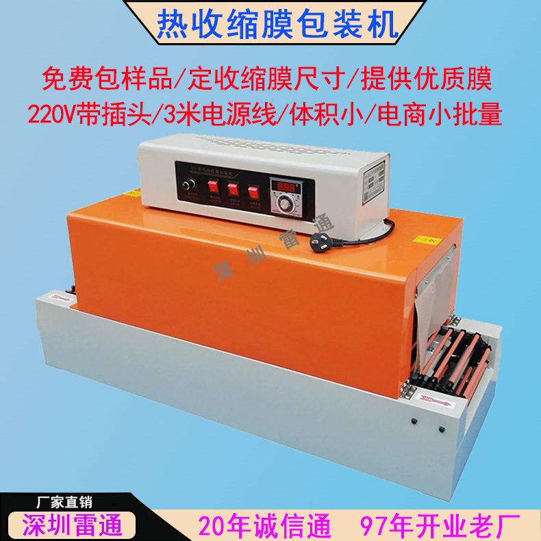 厂价销热收缩机 各种塑封膜热收缩包装机 全自动封切包装机