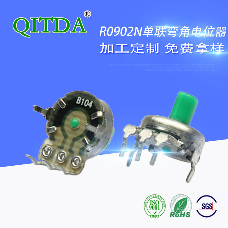 厂家调音电位器小RK09可调电位器插板微调旋转电位器调光调速弯脚