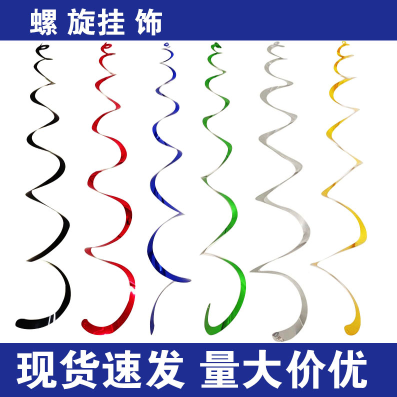 螺旋挂饰婚礼生日派对现场布置吊饰墙面悬挂漩涡装饰垂吊亮片挂饰