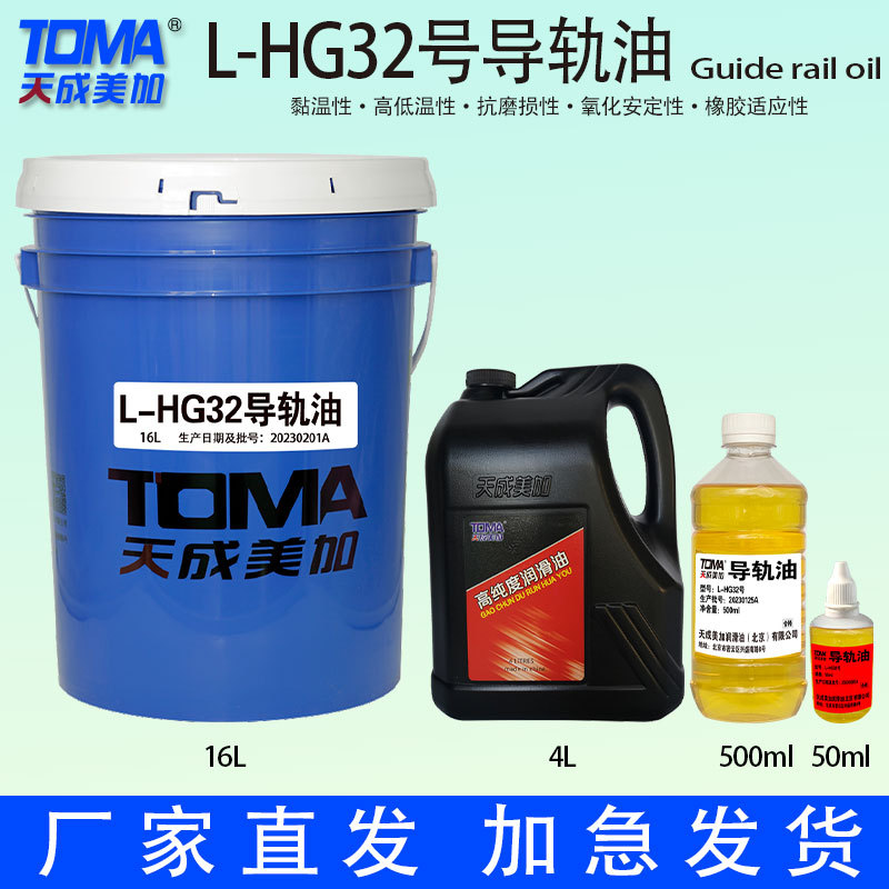 天成美加导轨油 L-HG32号液压导轨油50ml/500ml/1L/4L/ 16L/桶