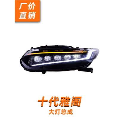 Dragon King Tenth Generation Accord Headlight Assembly Modified Led Crystal Matrix Lens Running Light Sequential Turn Signal