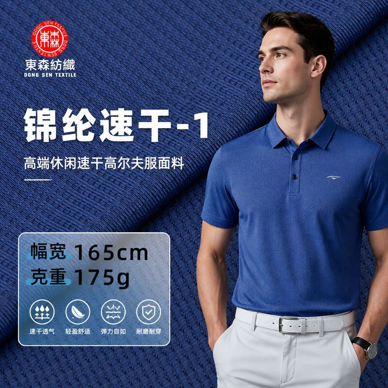 Nylon Quick-Drying Fabric Men's High-End Golf Clothing Casual Sports Nylon Spandex Elastic Cooling Fabric Nylon Quick-Drying Fabric Men's High-End Golf Clothing Casual Sports Nylon Spandex Elastic Cooling Fabric