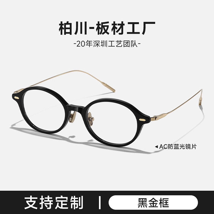 韩系书呆子板材钛架眼镜Fake-Kate女椭圆复古眼镜框配近视BC-2147|undefined