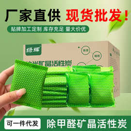 活性炭除甲醛家用车用新房装修去甲醛去异味炭包吸附甲醛一件代发