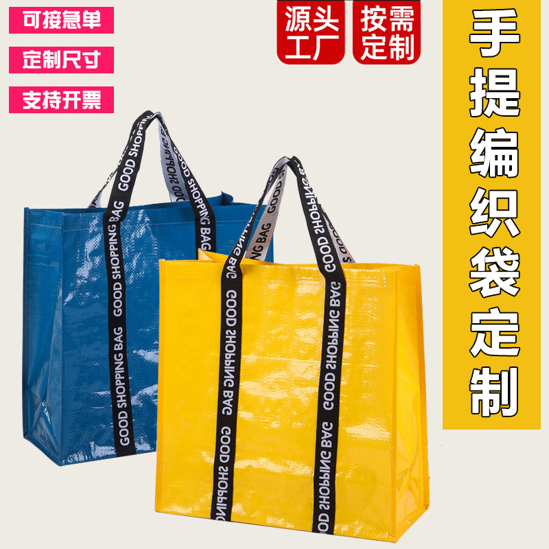 pp手提编织袋定制logo覆膜塑料服装收纳袋大容量活动袋广告购物袋