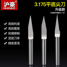 3.175mm平底尖刀整体钨钢木工雕刻机刀密度板浮雕广告雕刻尖刀