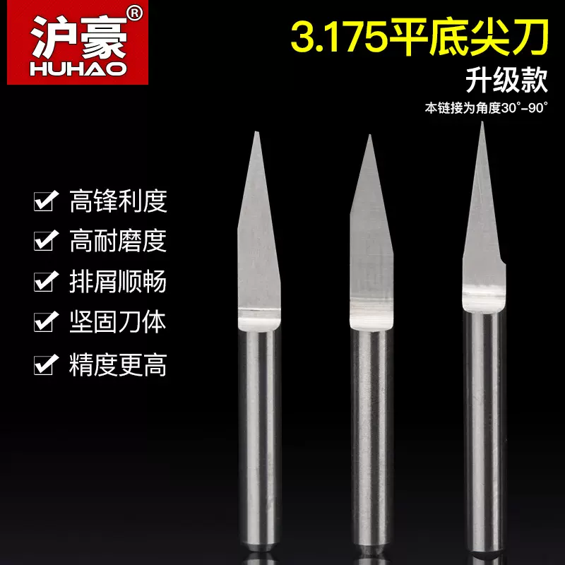 3.175mm平底尖刀整体钨钢木工雕刻机刀密度板浮雕广告雕刻尖刀