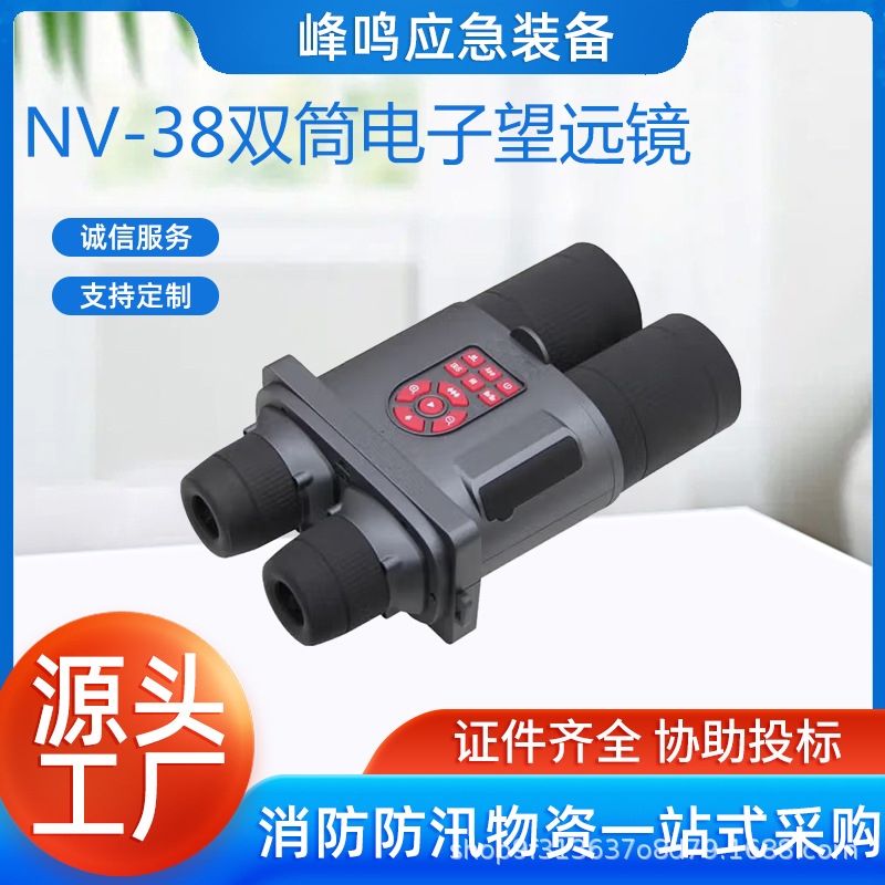 多功能NV-38双筒电子望远镜红外夜视测距望远镜可录像摄影设备