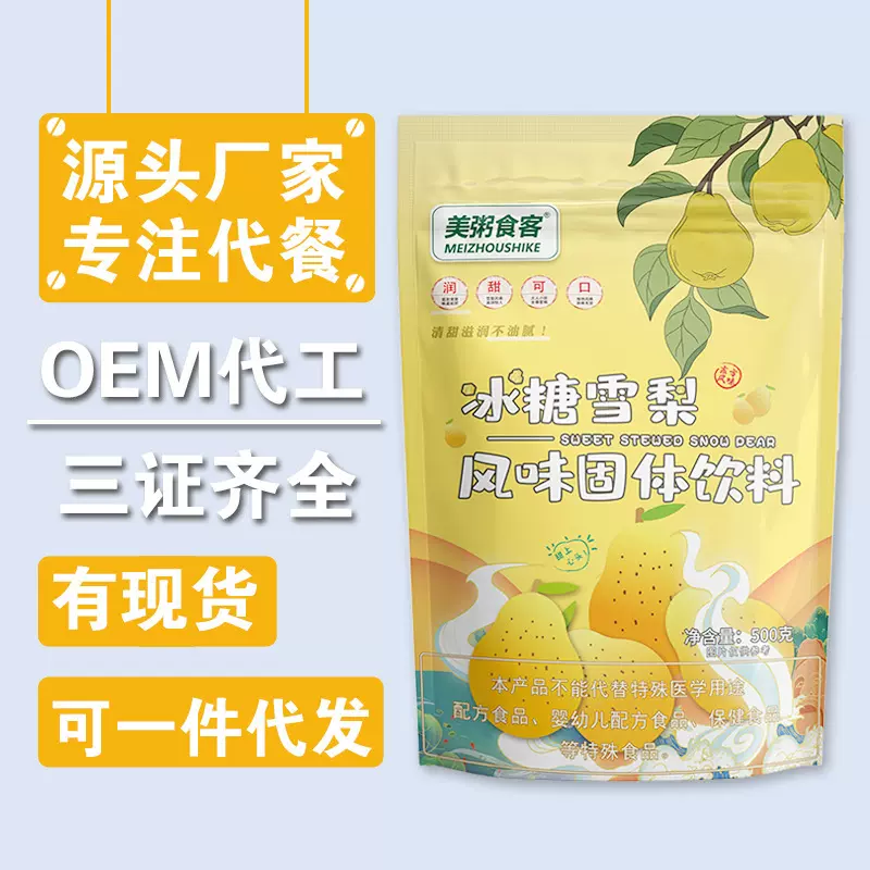 美粥食客冲饮冰糖雪梨冲饮颗粒型风味固体清爽诚招代理批发直播供