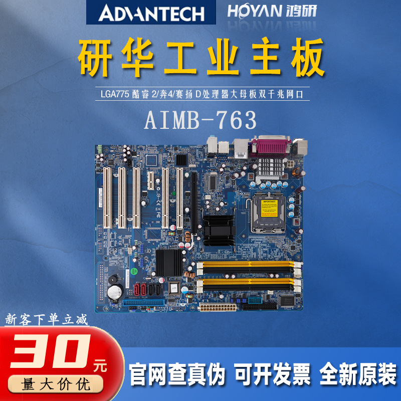 研华AIMB-763G2/VG工控机电脑主板945G芯片组Windows 2000大母板