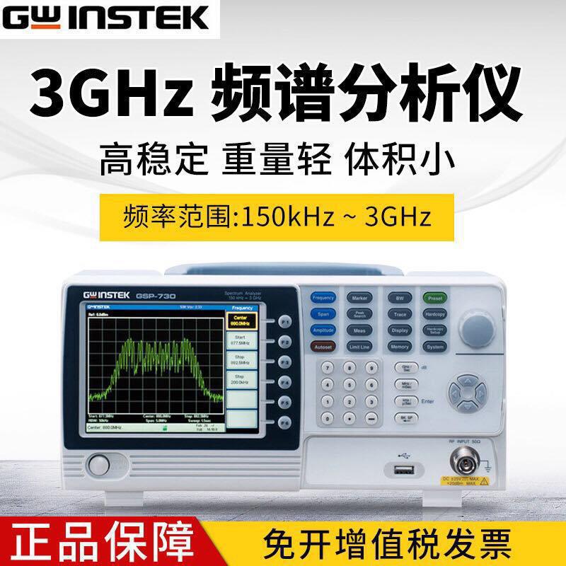 GWINSTEK台湾固纬GSP-730/GSP-818+TG频谱分析仪3G数字频谱分析仪