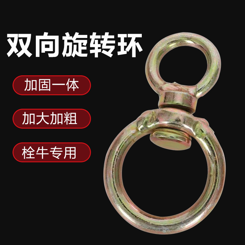 鍍鋅8字轉環萬向旋轉環660度旋轉扣栓牛保險扣環