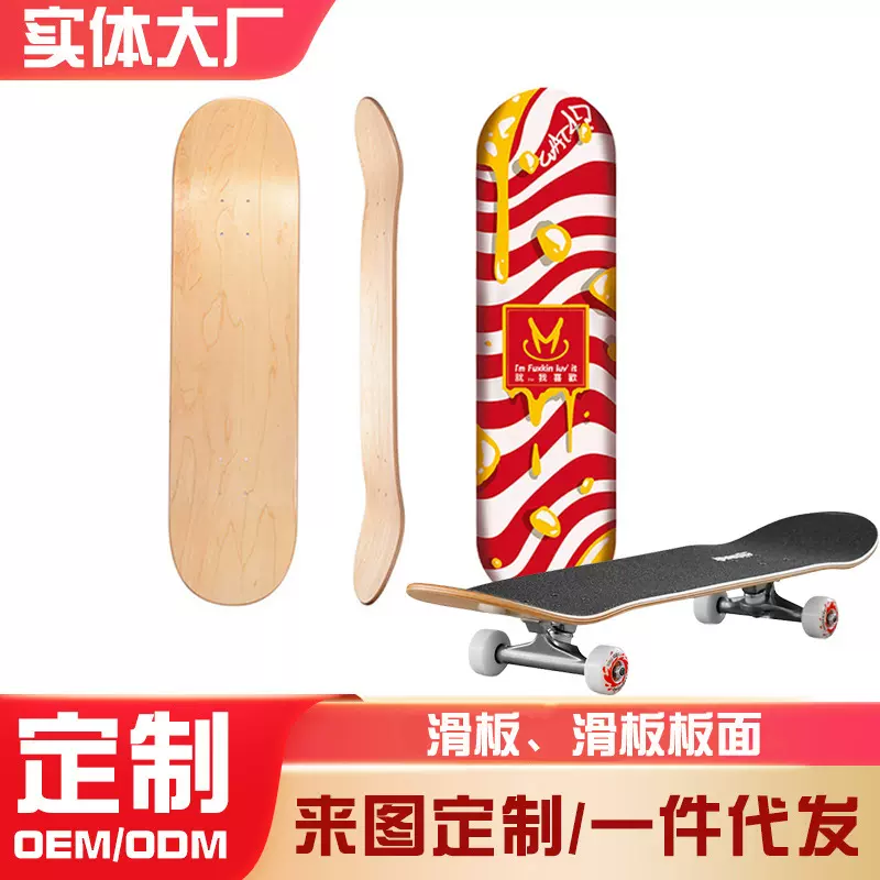 双翘滑板板面东北枫光板原木色枫木板成人滑板板面异形板批发