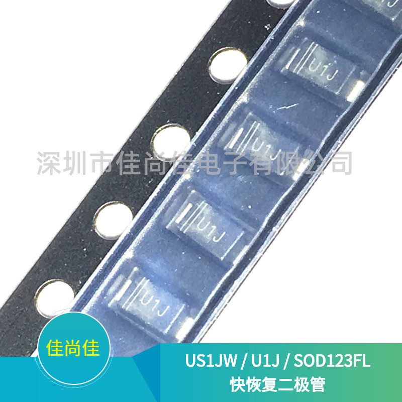 US1JW 丝印U1J SOD123FL 600V/1A 贴片快恢复二极管