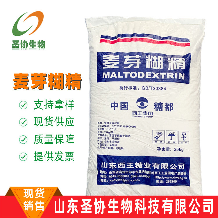 山东圣协 现货销售食品级麦芽糊精 饮料食品糖果麦片乳制品保健品