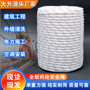 Security Rope Thickened Wear-Resistant Outdoor Rope Exterior Wall Cleaning High-Altitude Work Rope Climbing Rope Rescue Fire Escape Rope