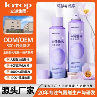定制oem除静电喷雾秋冬大衣外套毛衣皮肤头发柔顺留香防静电喷雾