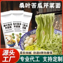 桑叶苦瓜芹菜面养生挂面药食同源面条膳食纤维蔬菜杂粮100g袋厂家