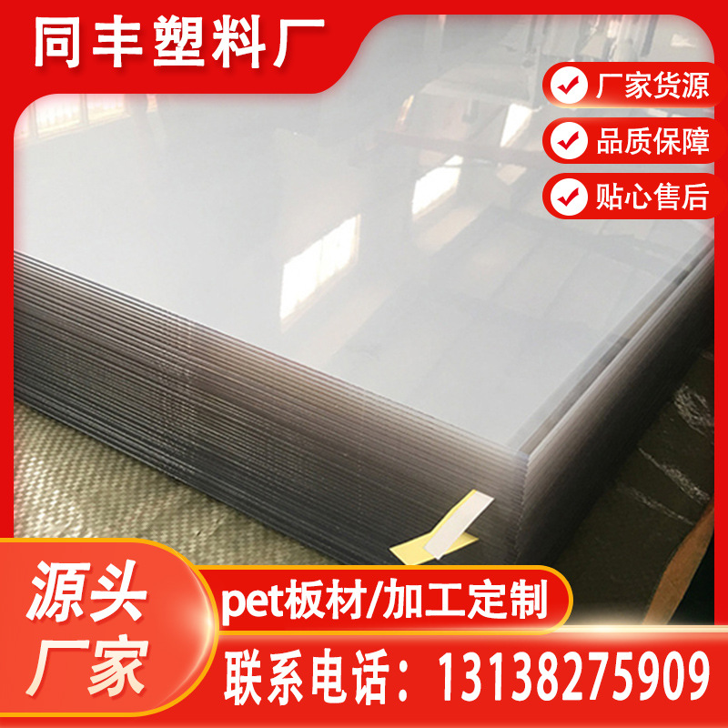 佛山厂家pet板材PETG板材挡板隔离板高清pet透明片塑料板材