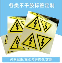 警示貼紙 PVC標貼 25*25MM 有電危險 防夾手標簽貼紙 警告標簽