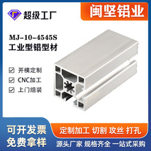 工业铝型材厂家4545S欧标双封边铝合金型材4545N2两面封槽45型材